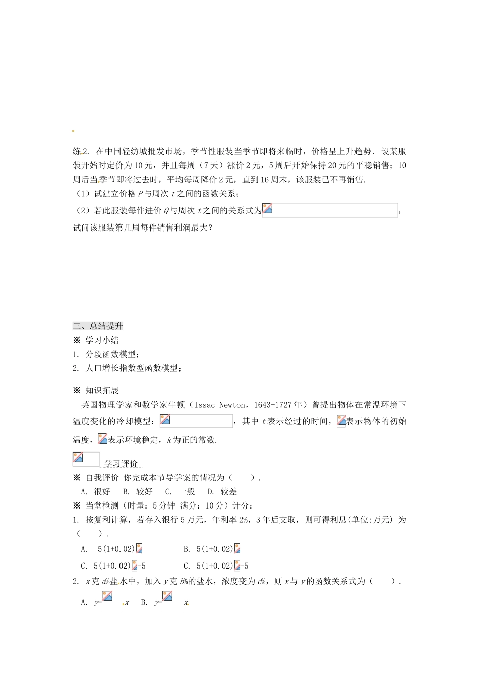 湖南省株洲市南方中学高一数学《3.2.2函数模型的应用实例（1）》学案_第3页