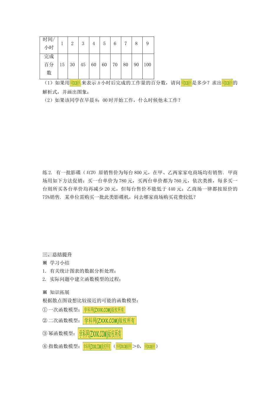 湖南省株洲市南方中学高一数学《3.2.2函数模型的应用实例（2）》学案_第3页