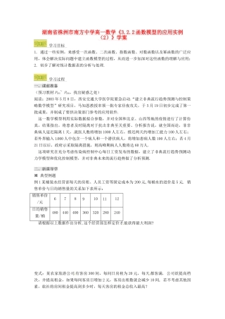 湖南省株洲市南方中学高一数学《3.2.2函数模型的应用实例（2）》学案