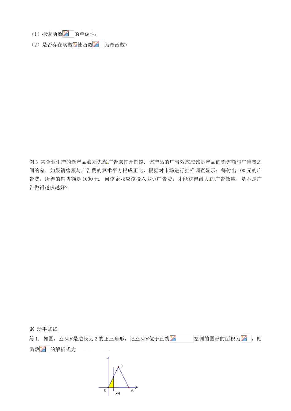 湖南省株洲市南方中学高一数学《必修一模块总复习》学案_第2页