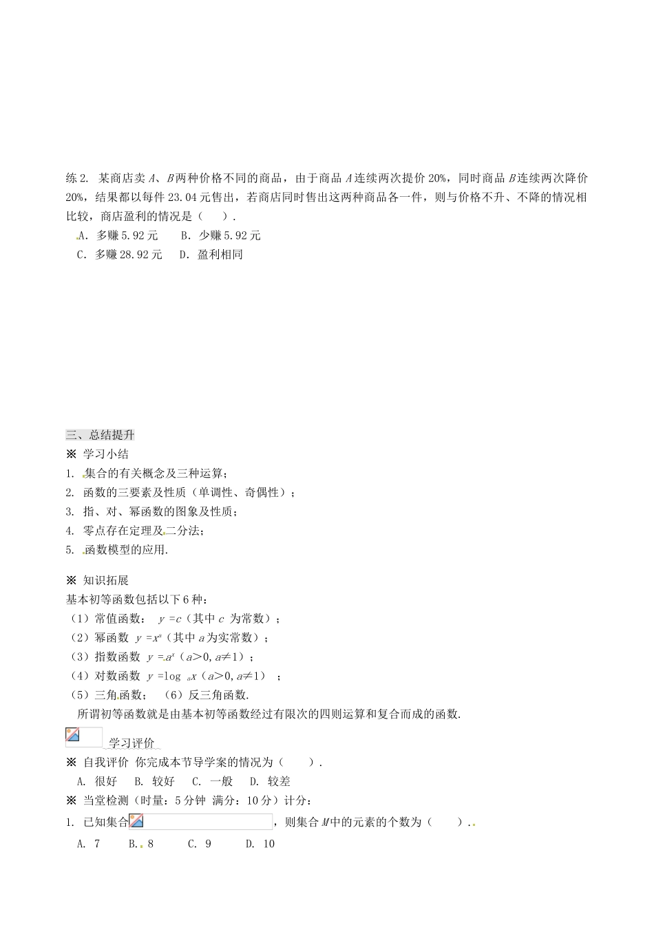 湖南省株洲市南方中学高一数学《必修一模块总复习》学案_第3页