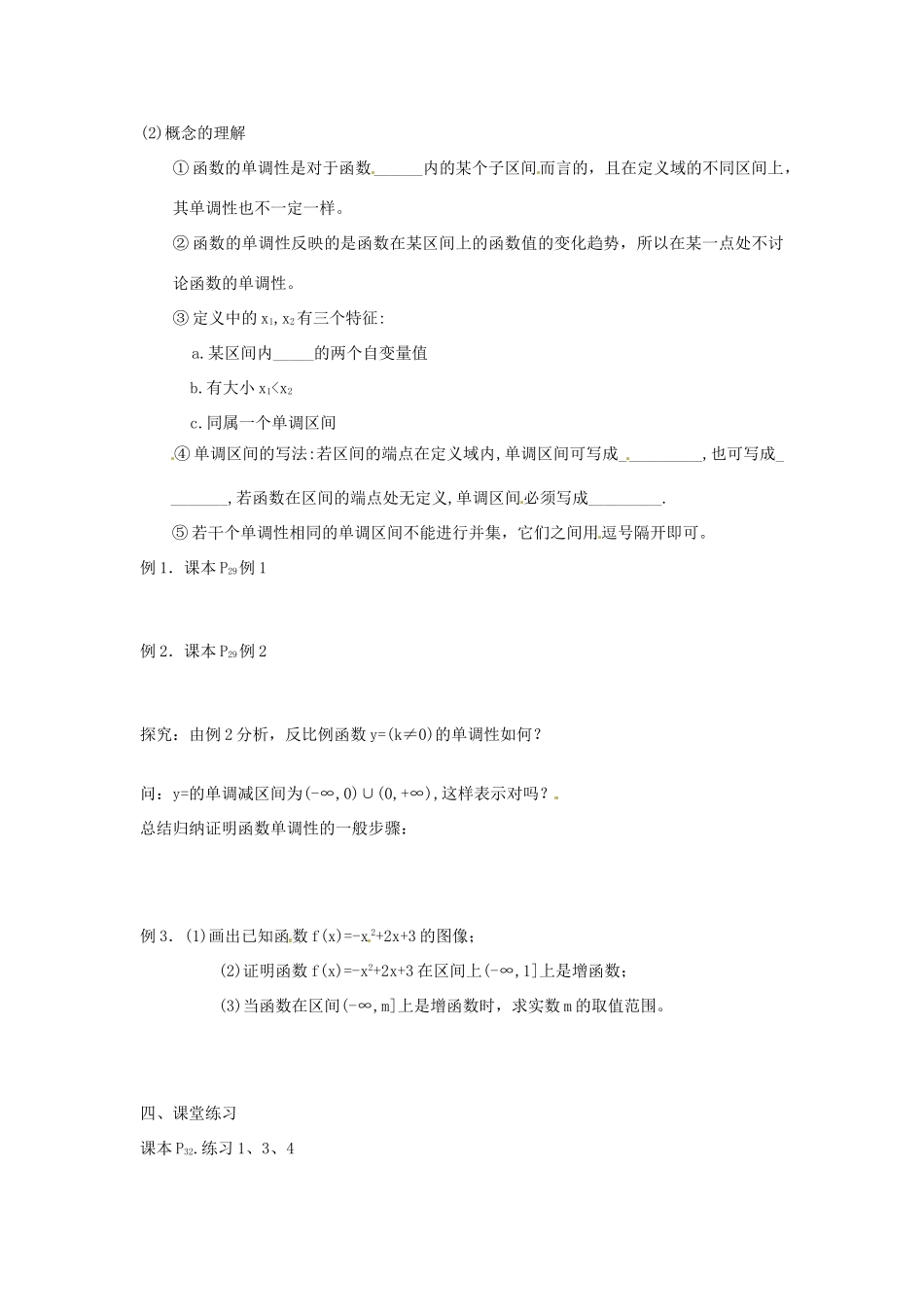 湖南省株洲市南方中学高一数学《单调性与最大（小）值（1）》学案_第2页