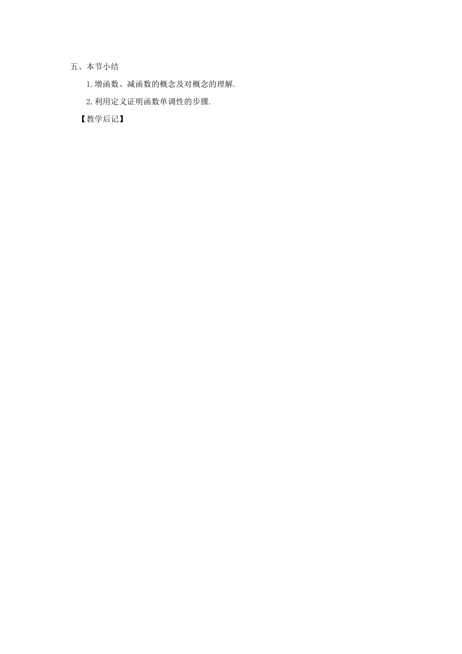 湖南省株洲市南方中学高一数学《单调性与最大（小）值（1）》学案_第3页