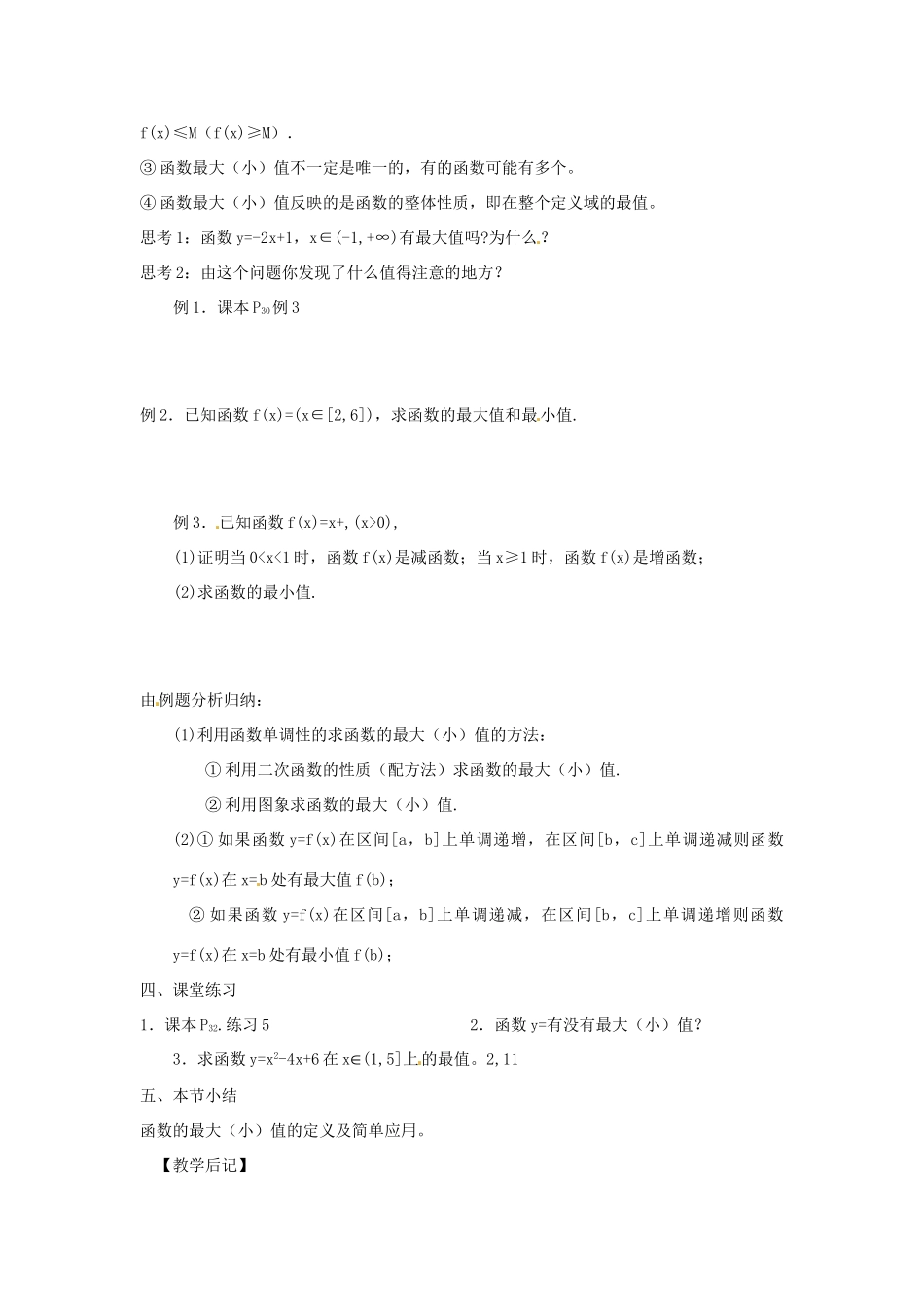 湖南省株洲市南方中学高一数学《单调性与最大（小）值（2）》学案_第2页