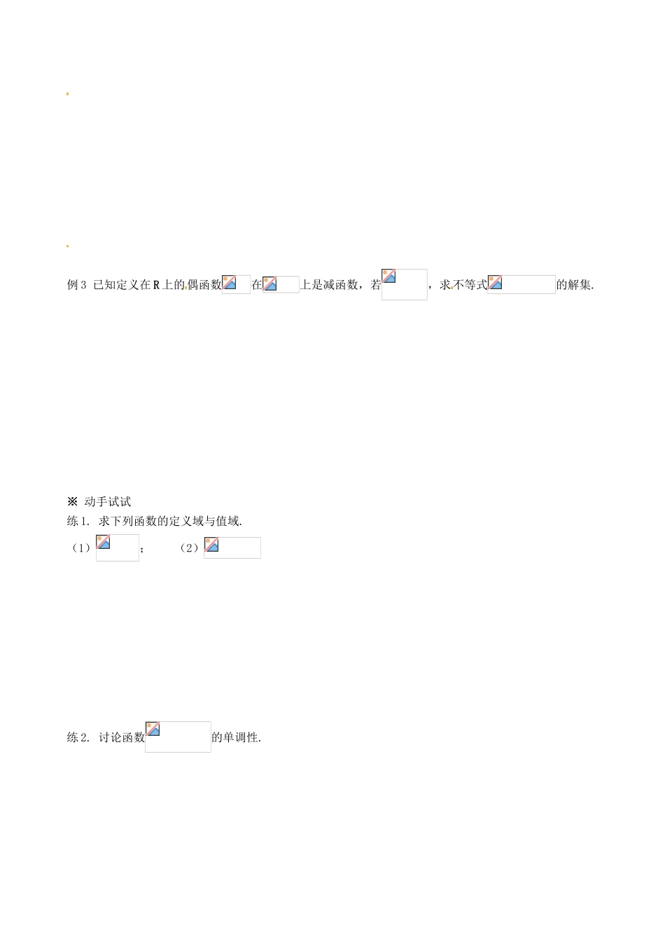 湖南省株洲市南方中学高一数学《第二章基本初等函数Ⅰ（复习）》学案_第2页