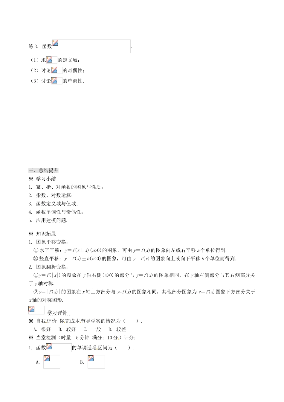 湖南省株洲市南方中学高一数学《第二章基本初等函数Ⅰ（复习）》学案_第3页