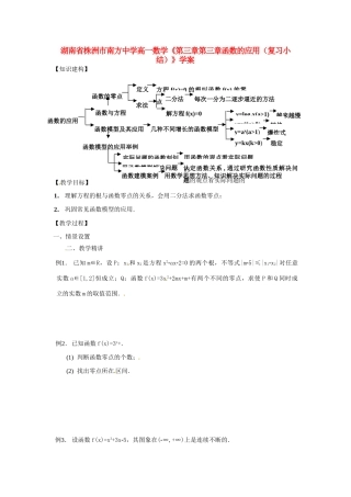 湖南省株洲市南方中学高一数学《第三章第三章函数的应用（复习小结）》学案