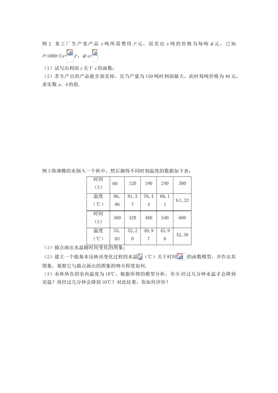 湖南省株洲市南方中学高一数学《第三章函数的应用（复习）》学案_第2页
