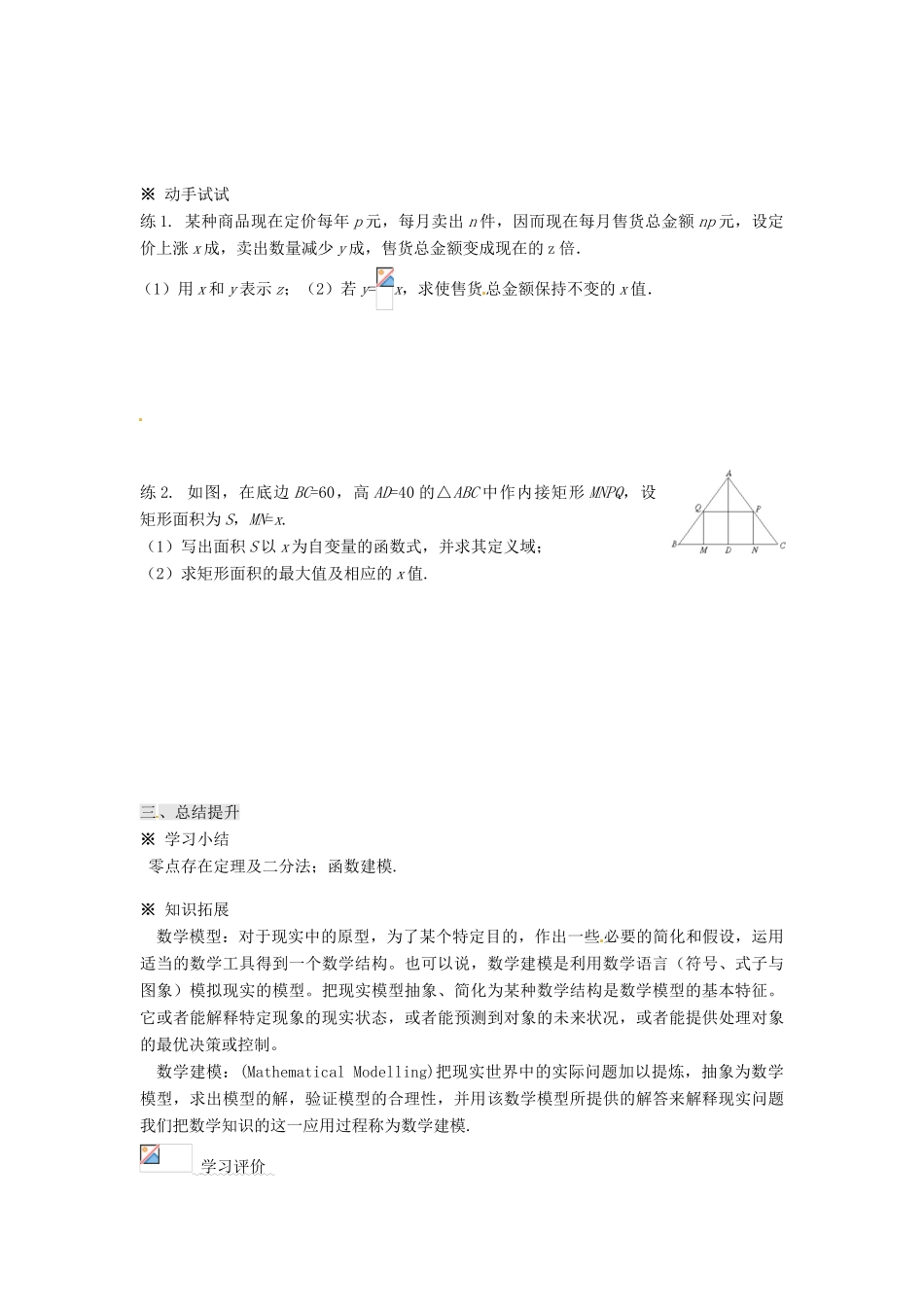 湖南省株洲市南方中学高一数学《第三章函数的应用（复习）》学案_第3页