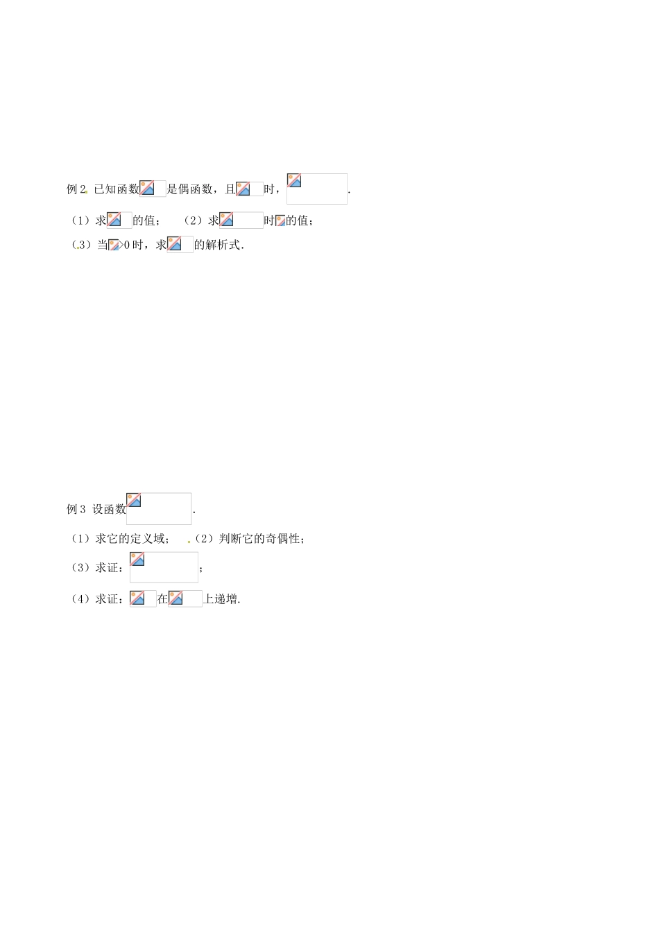 湖南省株洲市南方中学高一数学《第一章集合与函数的概念（复习）》学案_第2页