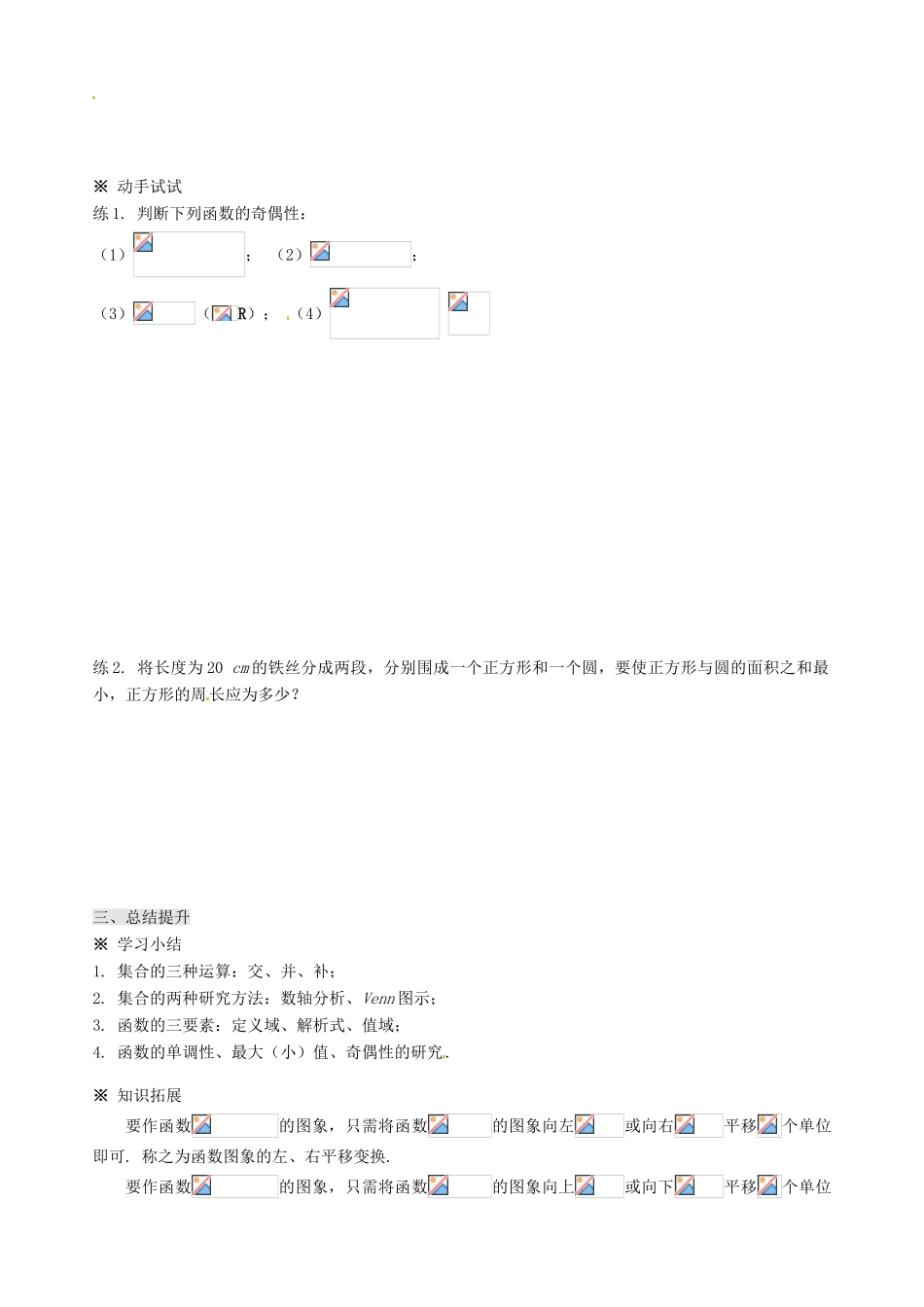 湖南省株洲市南方中学高一数学《第一章集合与函数的概念（复习）》学案_第3页