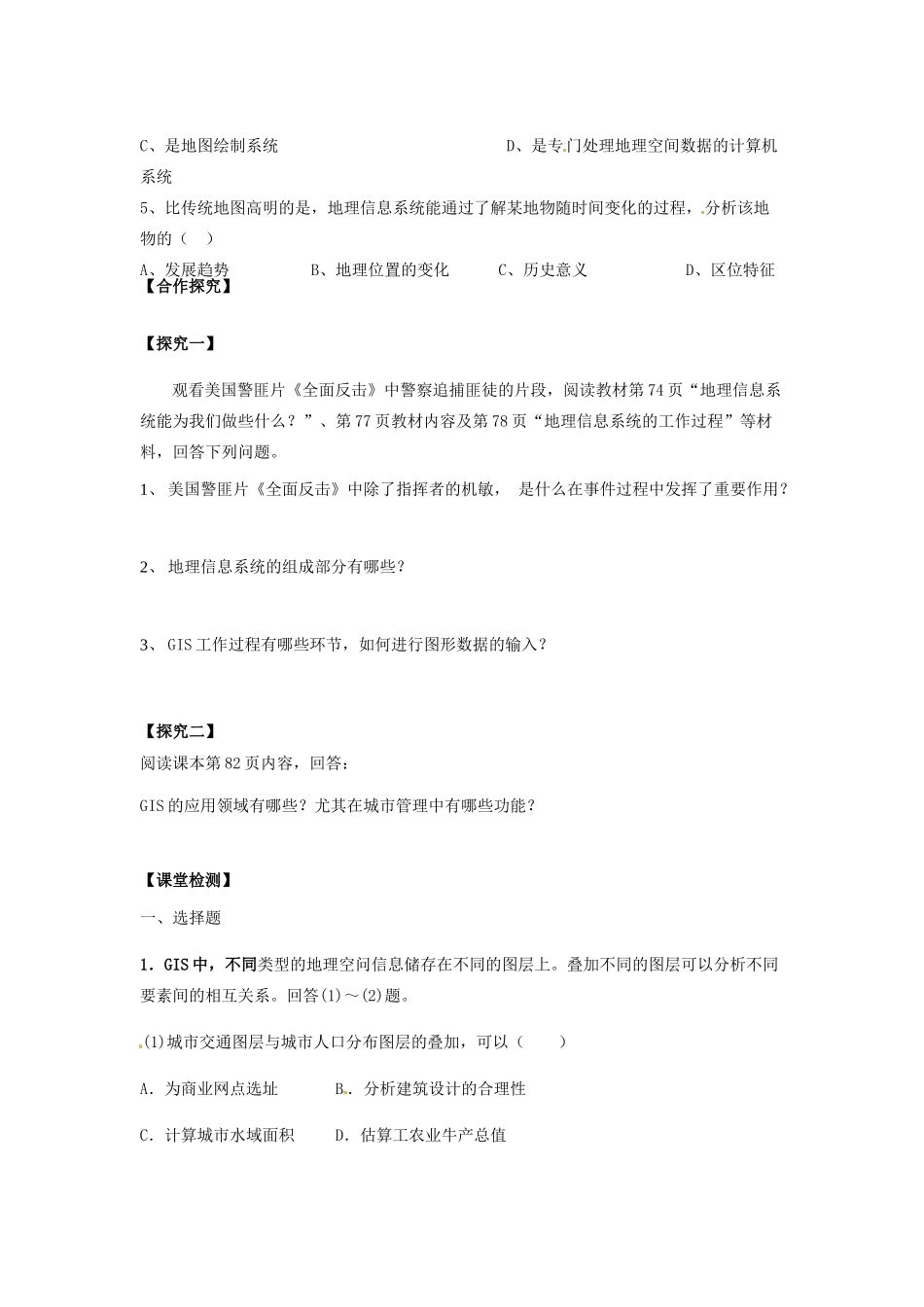 湖南省衡南县第九中学高二地理《地理信息系统及其应用》导学案 新人教版必修3_第3页