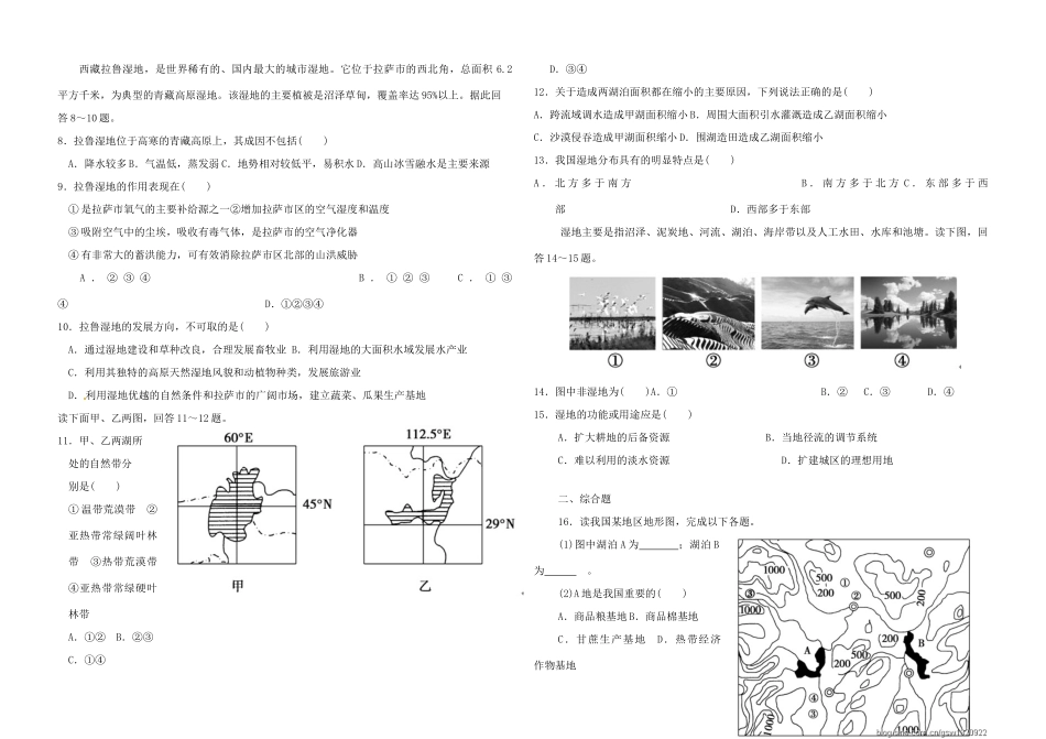 湖南省衡南县第九中学高二地理《湿地资源的开发与保护》导学案 新人教版必修3_第3页