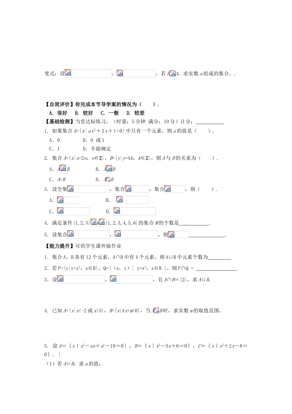 湖南省茶陵县高一数学导学案 1 第1章 集合复习 新人教A版必修1_第2页