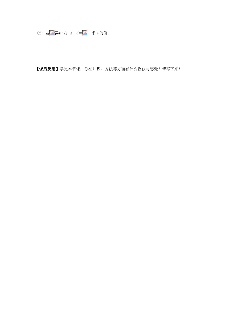 湖南省茶陵县高一数学导学案 1 第1章 集合复习 新人教A版必修1_第3页