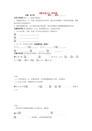 湖南省茶陵县高一数学导学案 1 第1章 集合复习 新人教A版必修1