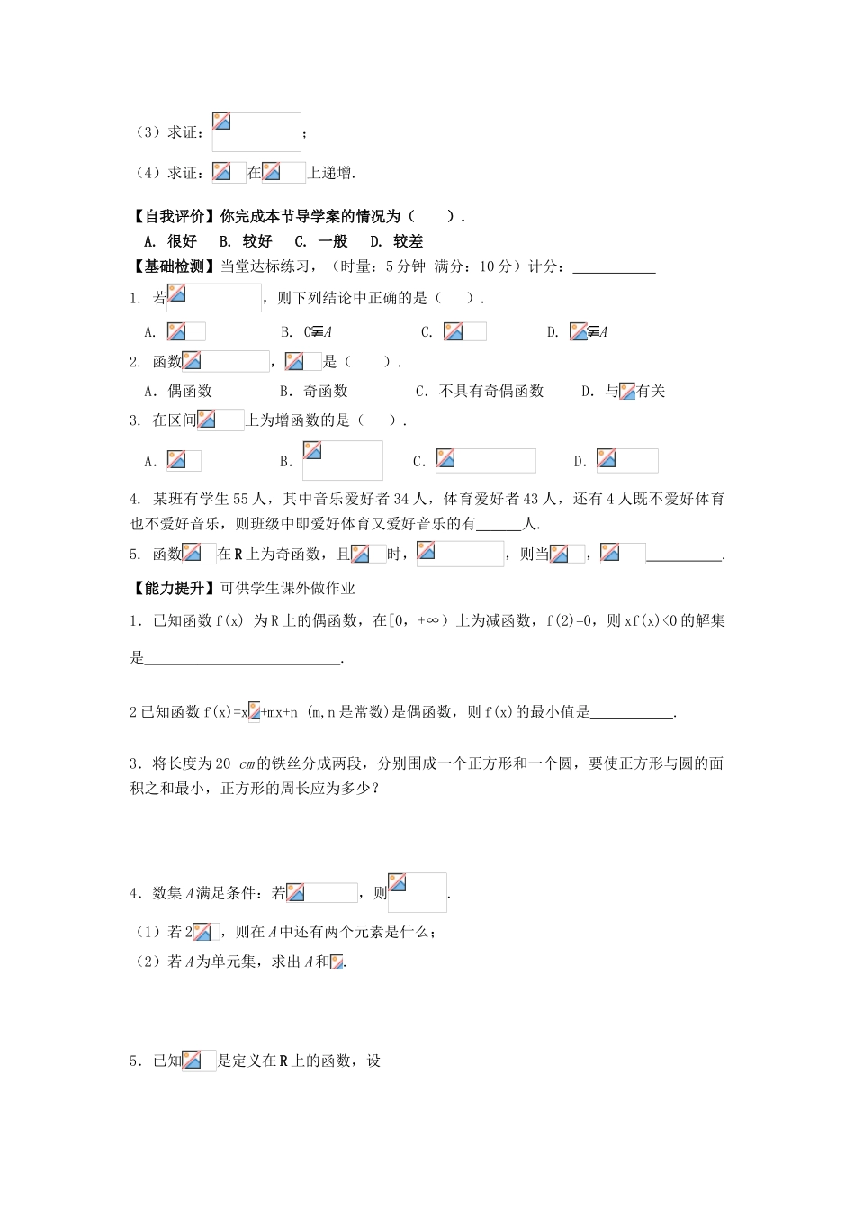 湖南省茶陵县高一数学导学案 1 第1章 集合与函数的概念（复习） 新人教A版必修1_第2页