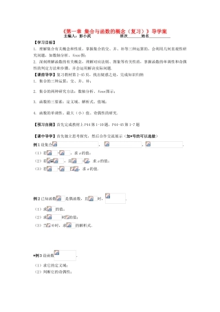 湖南省茶陵县高一数学导学案 1 第1章 集合与函数的概念（复习） 新人教A版必修1