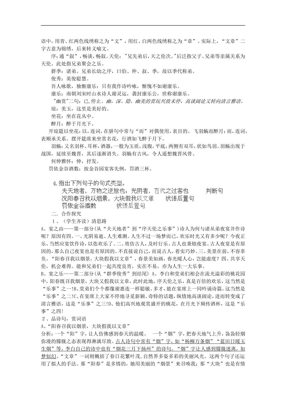 湖南省衡南县第九中学高二语文《春夜宴从弟桃花园序》（教师版）导学案 新人教版_第2页