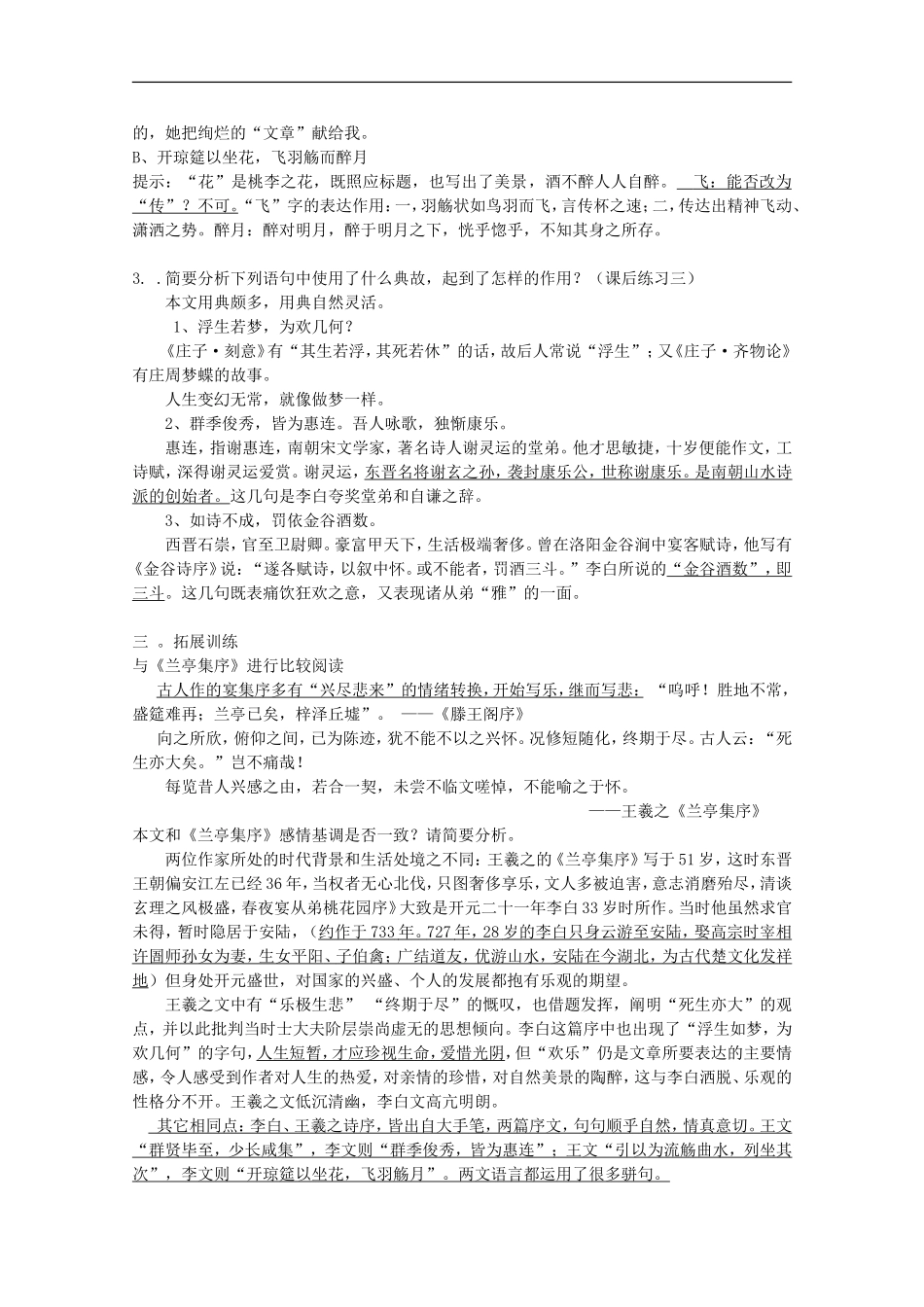 湖南省衡南县第九中学高二语文《春夜宴从弟桃花园序》（教师版）导学案 新人教版_第3页