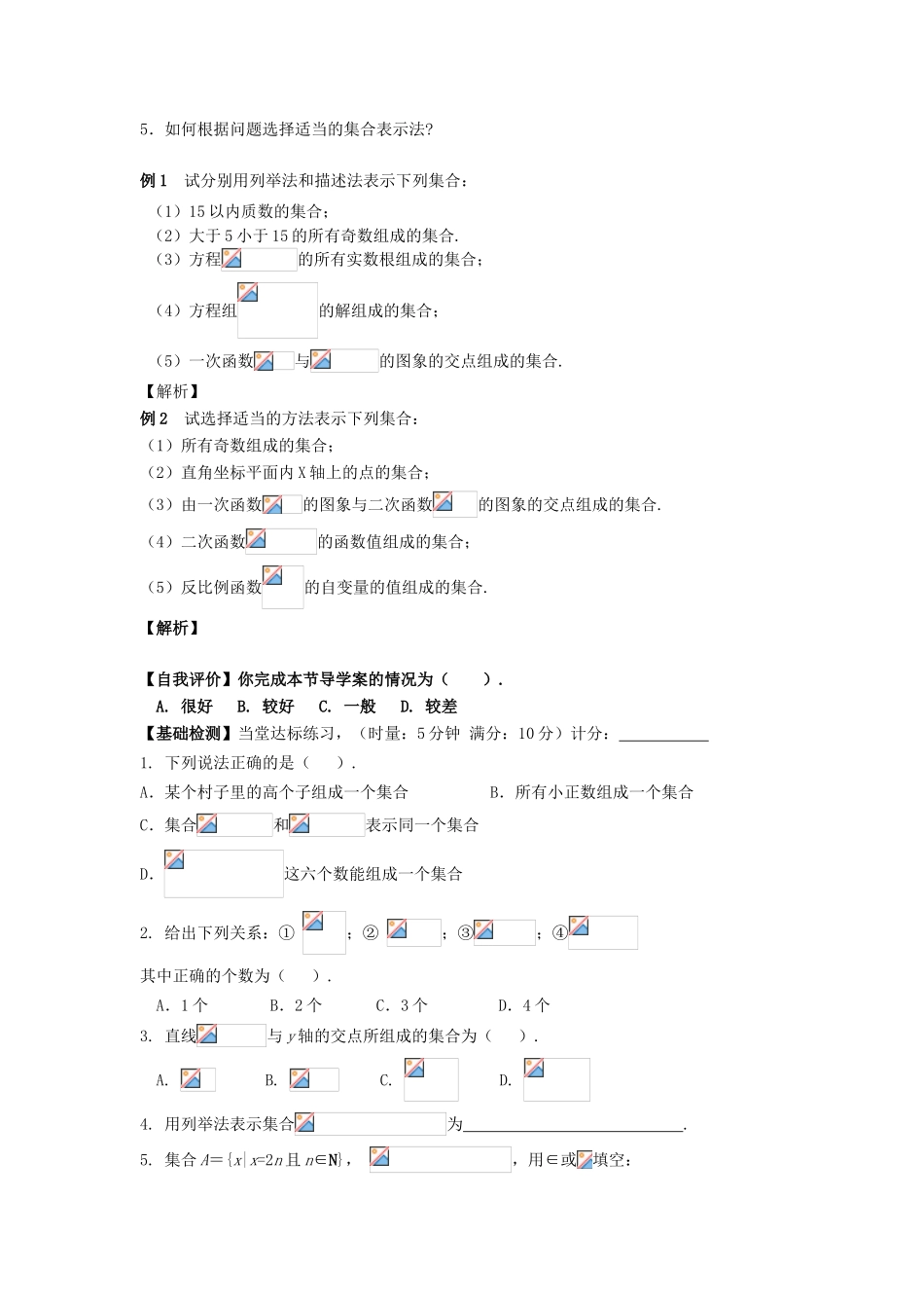 湖南省茶陵县高一数学导学案 1.1.1集合的含义与表示 新人教A版必修1_第2页