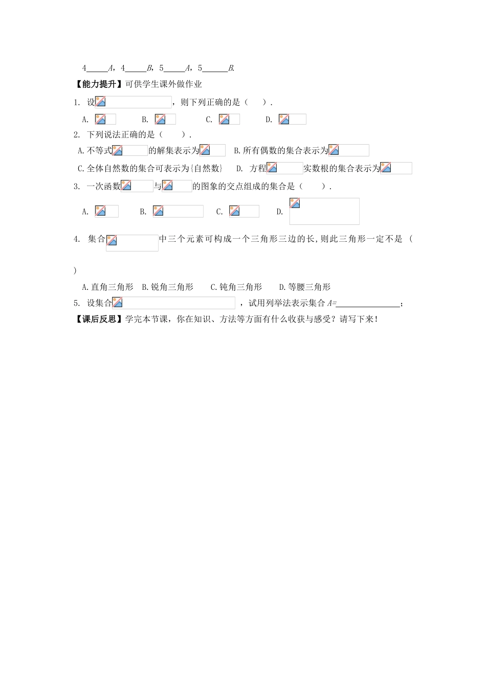 湖南省茶陵县高一数学导学案 1.1.1集合的含义与表示 新人教A版必修1_第3页