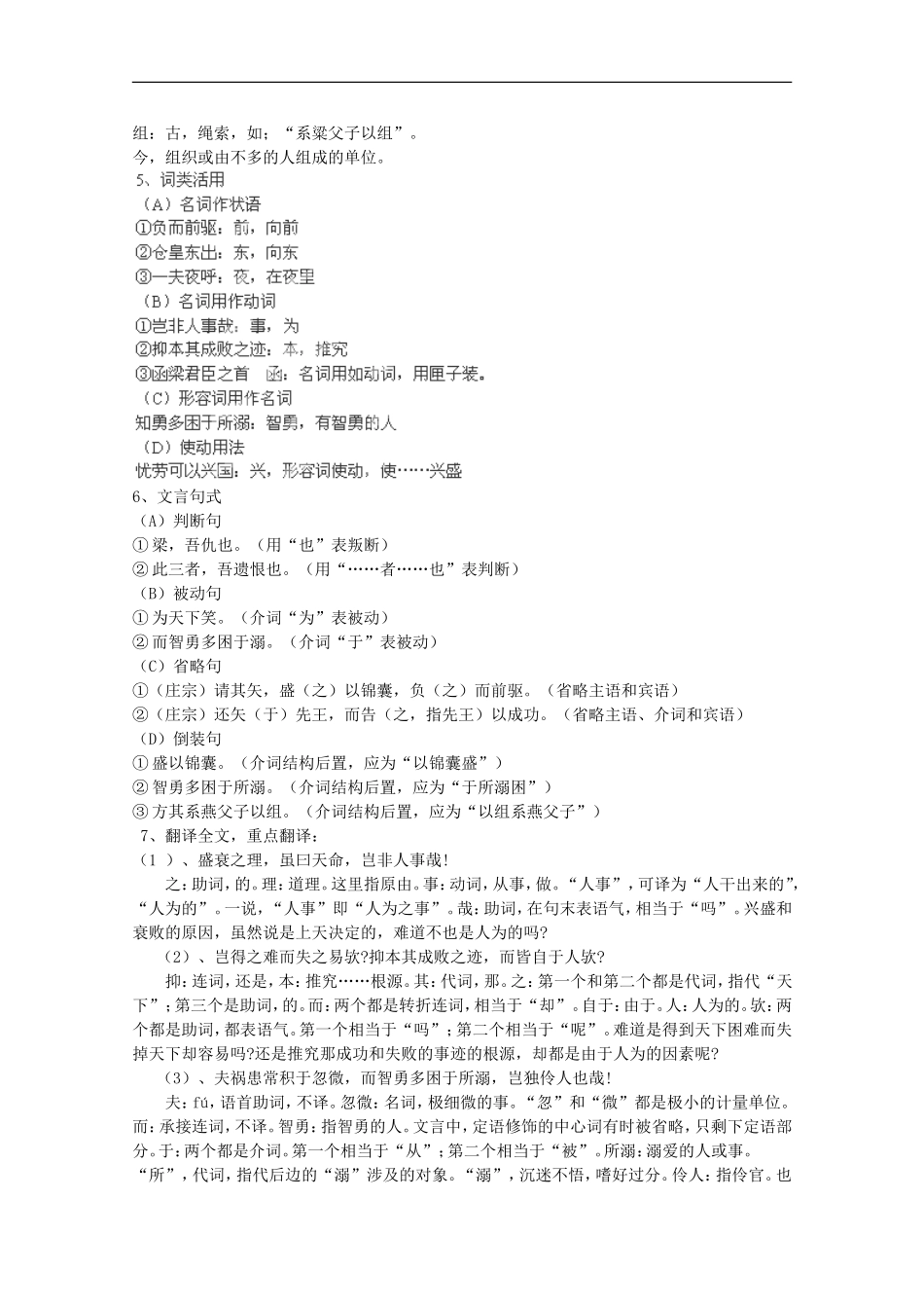 湖南省衡南县第九中学高二语文《伶官传序》第1课时（教师版）导学案 新人教版_第2页