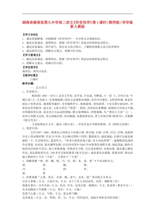 湖南省衡南县第九中学高二语文《伶官传序》第1课时（教师版）导学案 新人教版