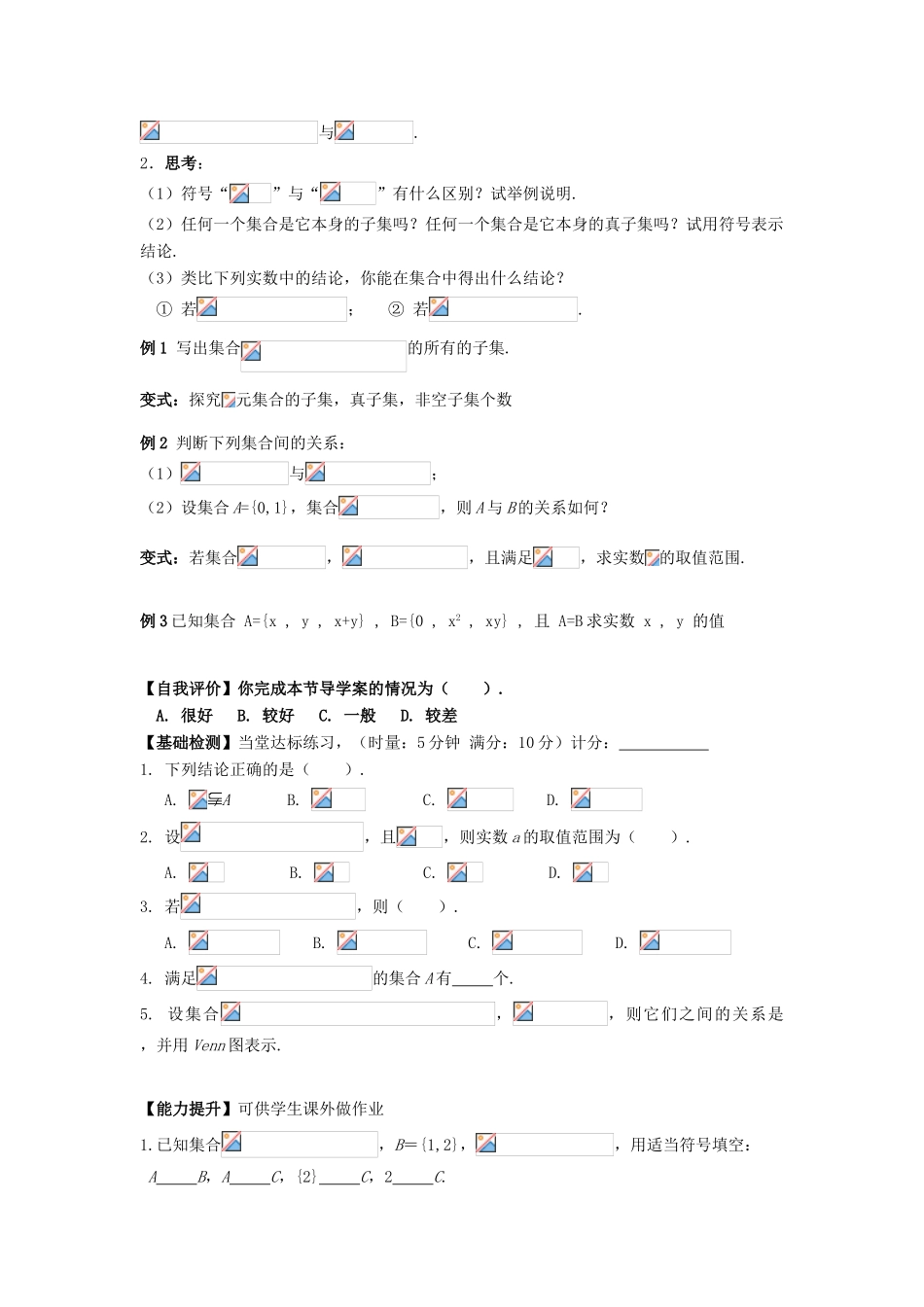 湖南省茶陵县高一数学导学案 1.1.2集合间的基本关系 新人教A版必修1_第2页