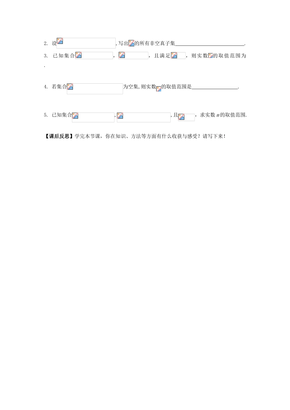 湖南省茶陵县高一数学导学案 1.1.2集合间的基本关系 新人教A版必修1_第3页