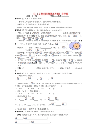 湖南省茶陵县高一数学导学案 1.1.2集合间的基本关系 新人教A版必修1