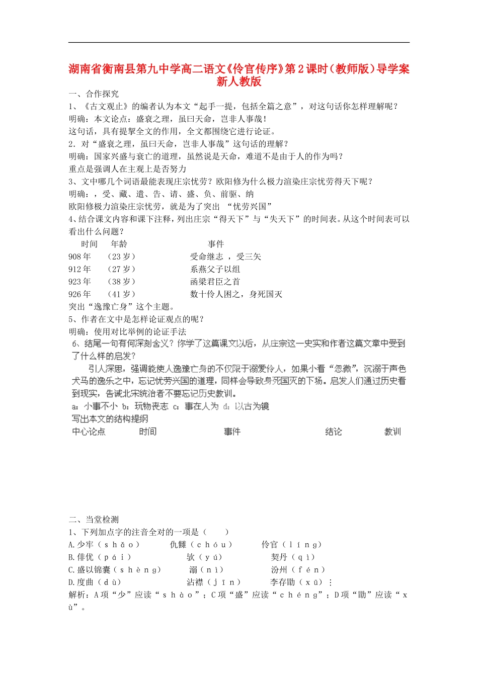 湖南省衡南县第九中学高二语文《伶官传序》第2课时（教师版）导学案 新人教版_第1页
