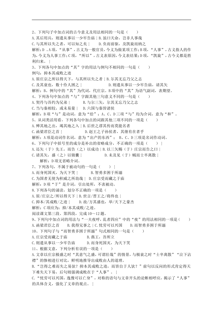 湖南省衡南县第九中学高二语文《伶官传序》第2课时（教师版）导学案 新人教版_第2页