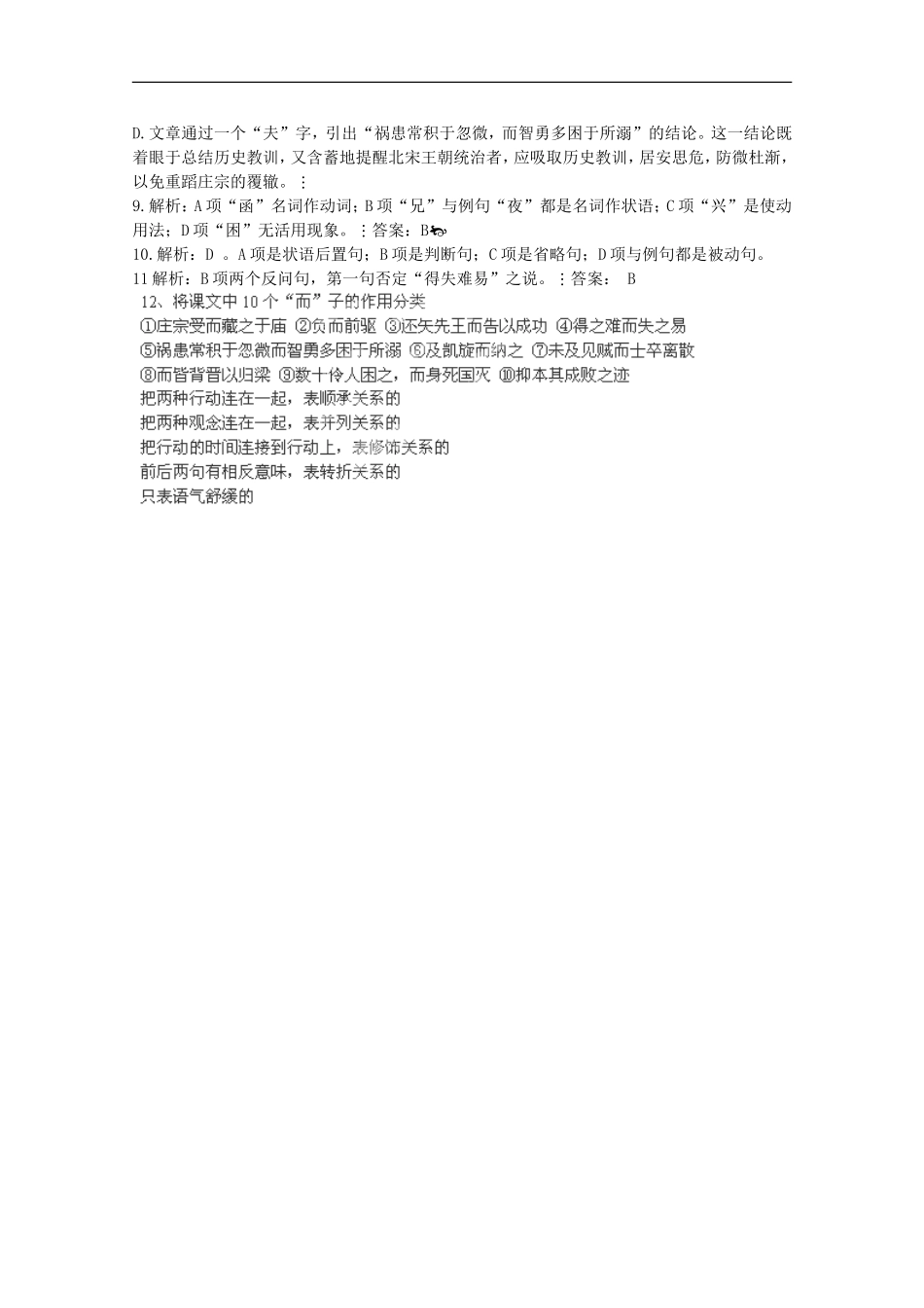 湖南省衡南县第九中学高二语文《伶官传序》第2课时（教师版）导学案 新人教版_第3页