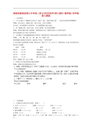 湖南省衡南县第九中学高二语文《伶官传序》第2课时（教师版）导学案 新人教版