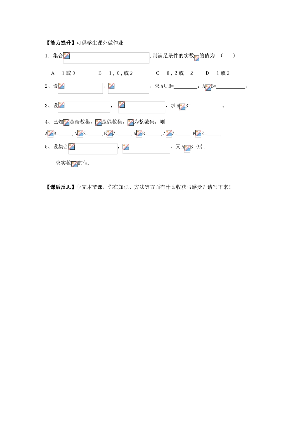 湖南省茶陵县高一数学导学案 1.1.3集合的基本运算（1） 新人教A版必修1_第3页