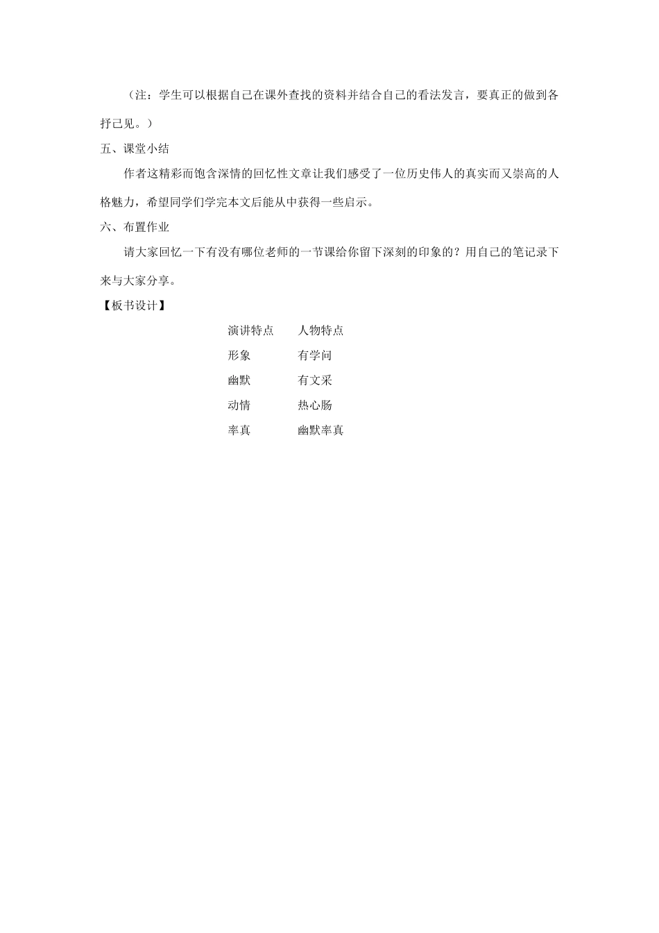 湖南省郴州市第五完全中学高一语文《记梁任公先生的一次演讲》教案 人教版_第2页