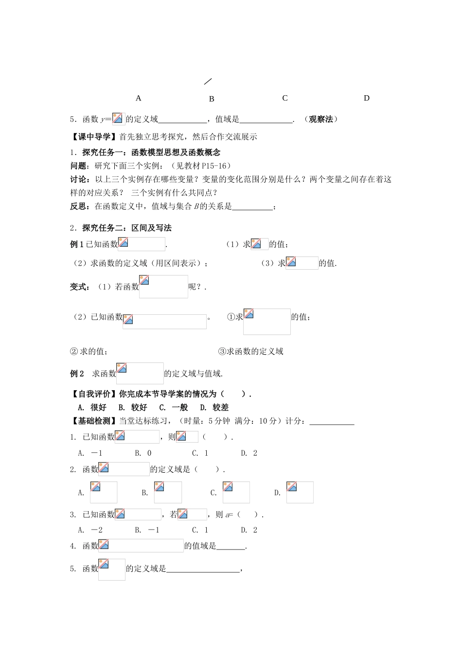 湖南省茶陵县高一数学导学案 1.2.1函数的概念（1） 新人教A版必修1_第2页
