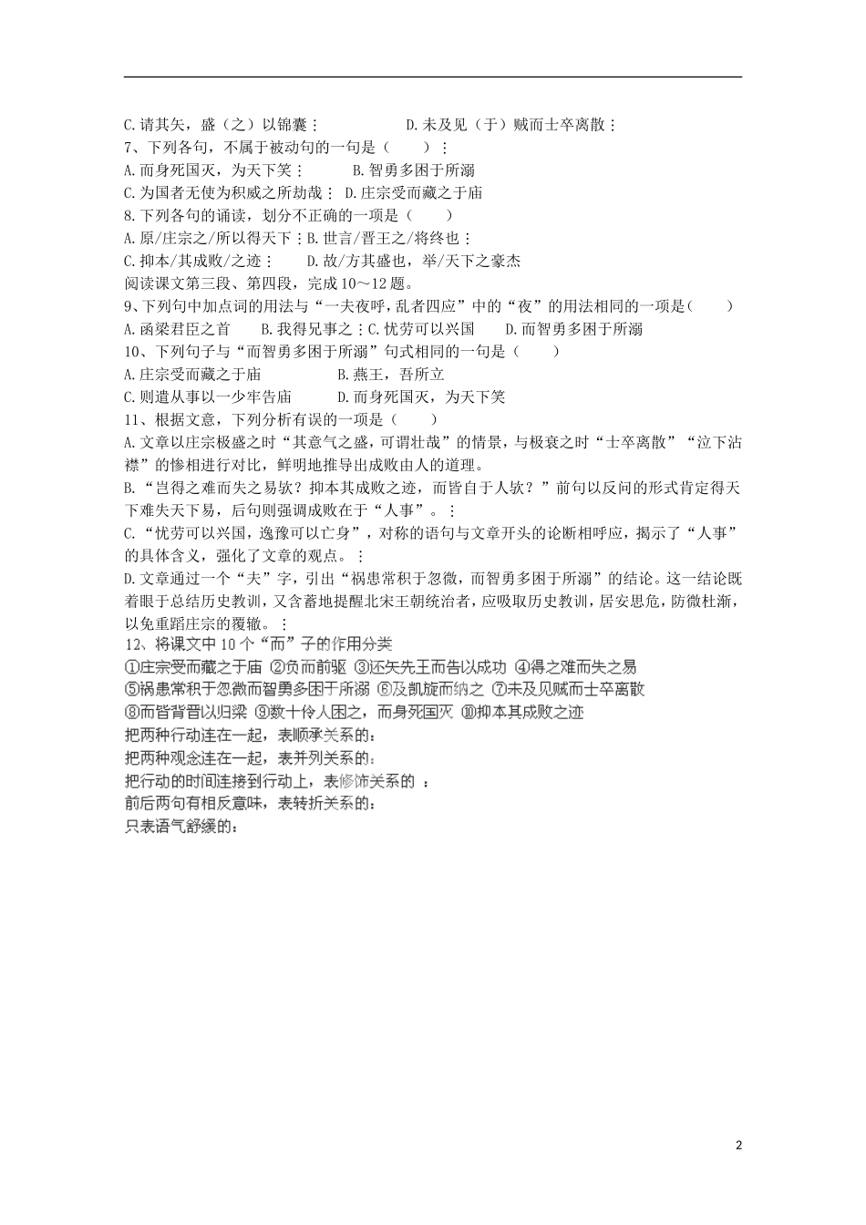 湖南省衡南县第九中学高二语文《伶官传序》第2课时（学生版）导学案 新人教版_第2页