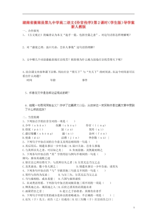 湖南省衡南县第九中学高二语文《伶官传序》第2课时（学生版）导学案 新人教版