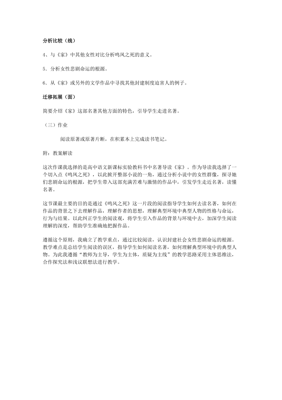 湖南省郴州市第五完全中学高一语文《家》教案 人教版_第2页