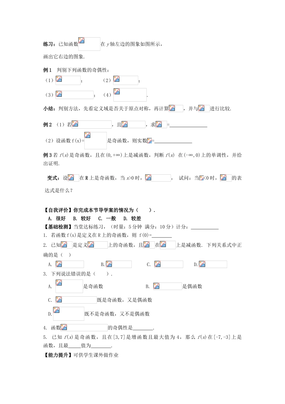 湖南省茶陵县高一数学导学案 1.3.2奇偶性 新人教A版必修1_第2页