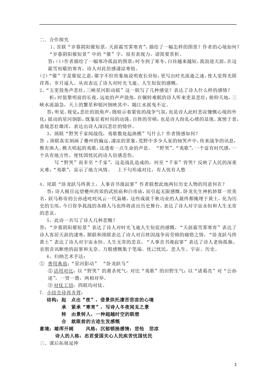 湖南省衡南县第九中学高二语文《梦游天姥吟留别》（教师）导学案 新人教版_第2页