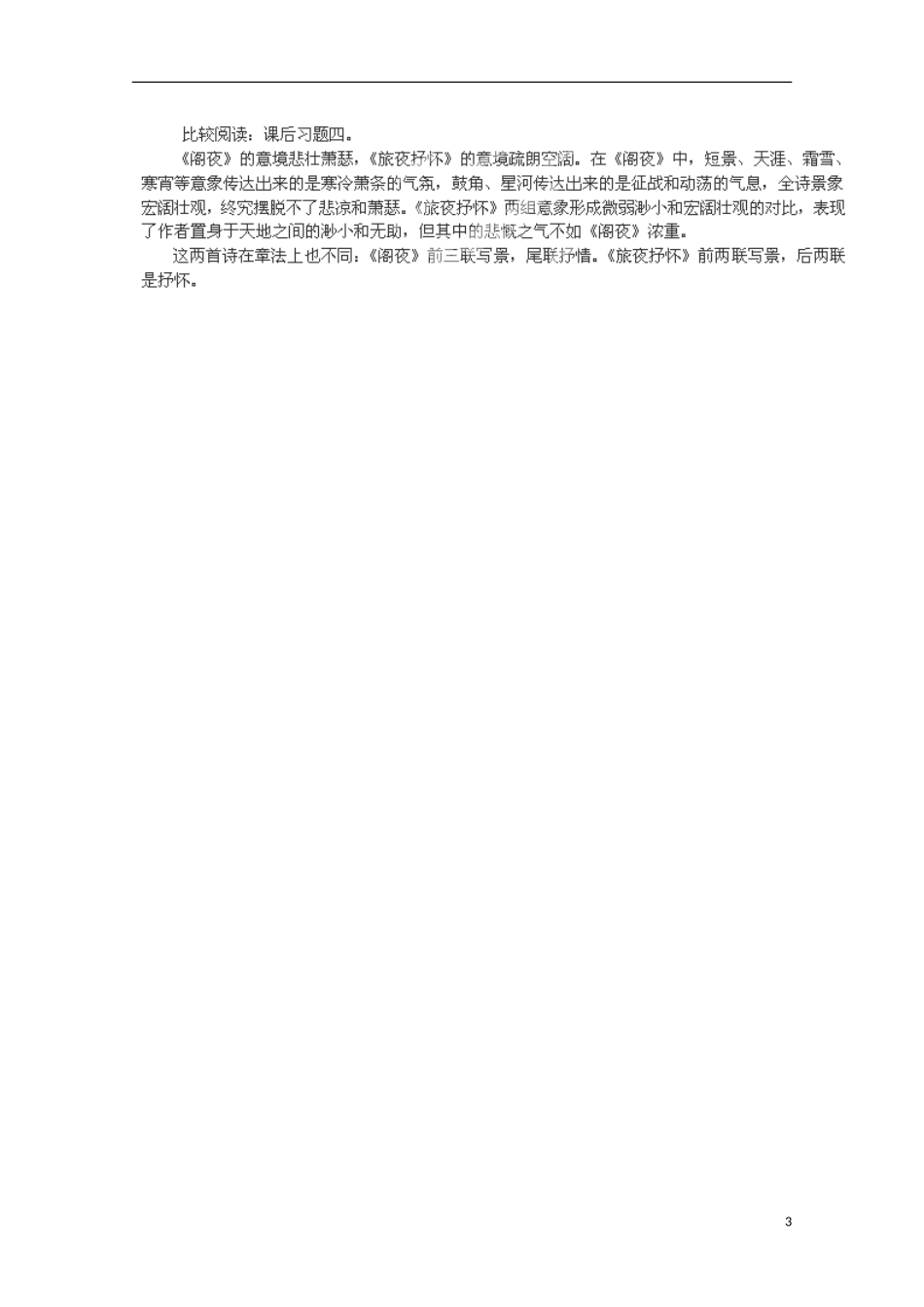 湖南省衡南县第九中学高二语文《梦游天姥吟留别》（教师）导学案 新人教版_第3页
