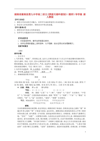 湖南省衡南县第九中学高二语文《梦游天姥吟留别》（教师）导学案 新人教版