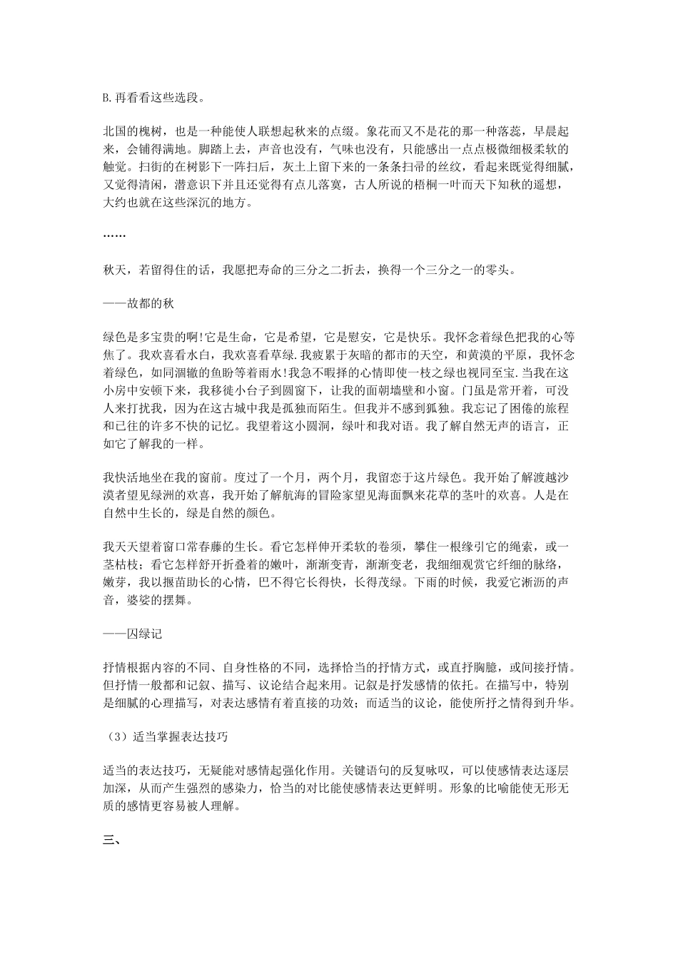 湖南省郴州市第五完全中学高一语文《美的发现　学习抒情》教案 人教版_第2页