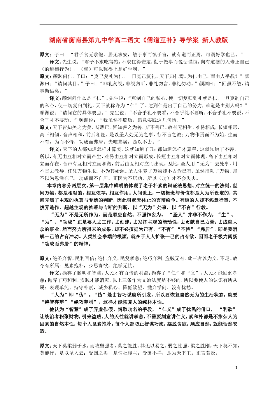 湖南省衡南县第九中学高二语文《儒道互补》导学案 新人教版_第1页