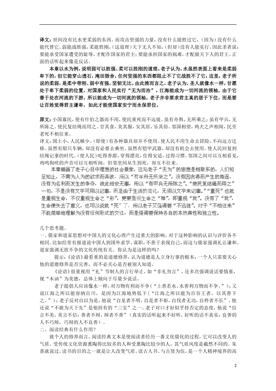 湖南省衡南县第九中学高二语文《儒道互补》导学案 新人教版_第2页