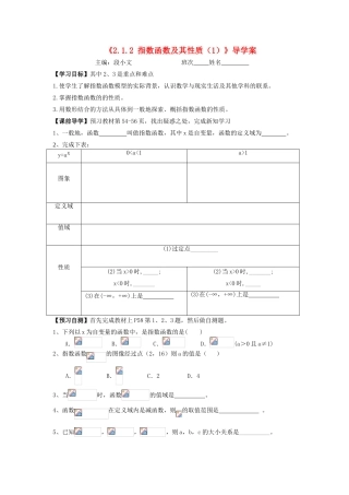 湖南省茶陵县高一数学导学案 2.1.2指数函数及其性质（1） 新人教A版必修1