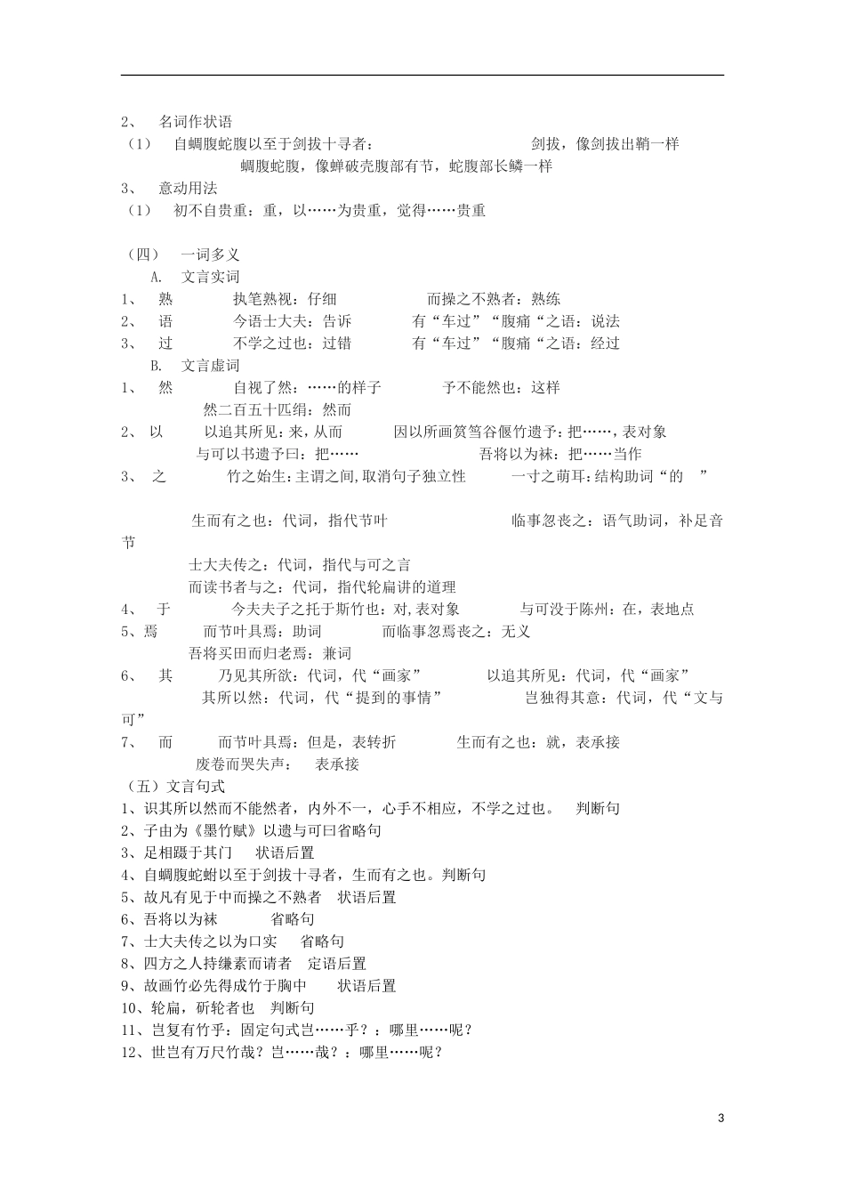 湖南省衡南县第九中学高二语文《文与可画筼筜谷偃竹记》导学案 新人教版_第3页